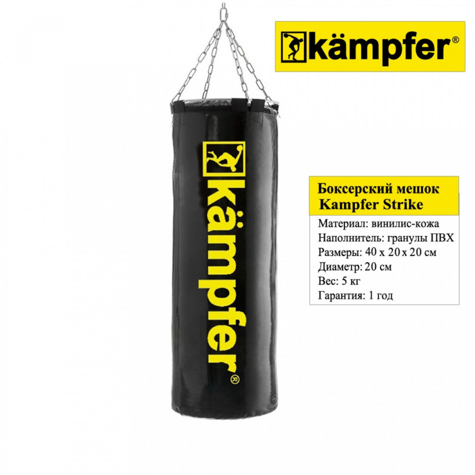 Боксерский мешок на цепях Kampfer Strike (40х20/5kg) Боксерский мешок на цепях Kampfer Strike (40х20/5kg)