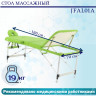 Стол массажный складной (переносной) алюминиевый JFAL01A 3-секционный фисташковый Стол массажный складной (переносной) алюминиевый JFAL01A 3-секционный фисташковый