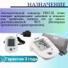 Тонометр автоматический с адаптером B.Well PRO-35 Тонометр автоматический с адаптером B.Well PRO-35