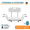 Сиденье для ванны Belberg BB-17 Сиденье для ванны Belberg BB-17