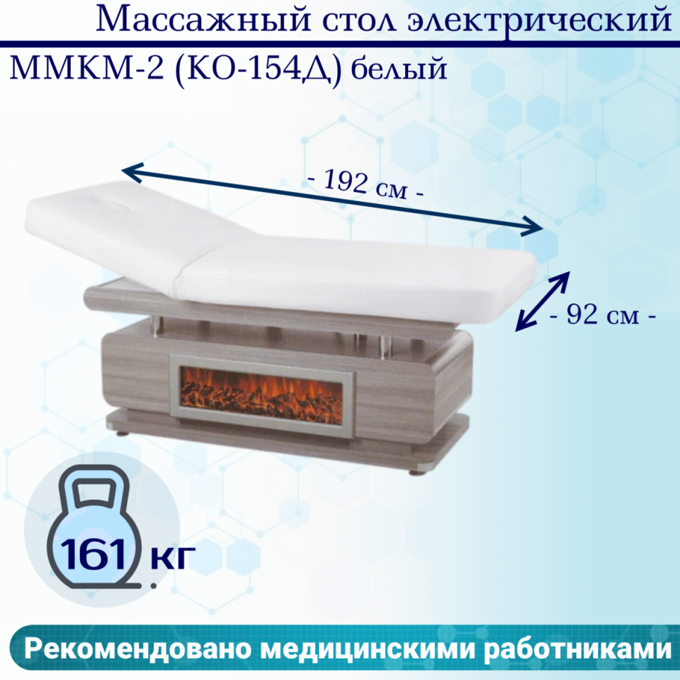 Массажный стол электрический ММКМ-2 (КО-154Д) белый Массажный стол электрический ММКМ-2 (КО-154Д) белый