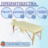 Стол массажный переносной с деревянной рамой JF-AY01 2-секционный бежевый Стол массажный переносной с деревянной рамой JF-AY01 2-секционный бежевый