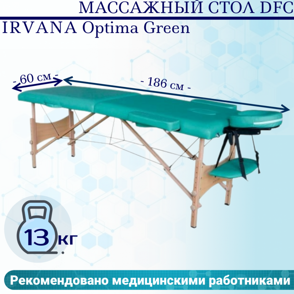 Массажный стол DFC NIRVANA Optima Green Массажный стол DFC NIRVANA Optima Green