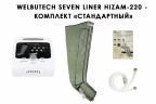 Аппарат для лимфодренажа WelbuTech HiZam-220 – Стандартный комплект (аппарат+ноги), размер XL Аппарат для лимфодренажа WelbuTech HiZam-220 – Стандартный комплект (аппарат+ноги), размер XL