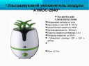 Воздухоувлажнитель Атмос-2640 Воздухоувлажнитель Атмос-2640