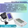 Тонометр автоматический MediTech МТ-50 манжета 22-40см с адаптером Тонометр автоматический MediTech МТ-50 манжета 22-40см с адаптером